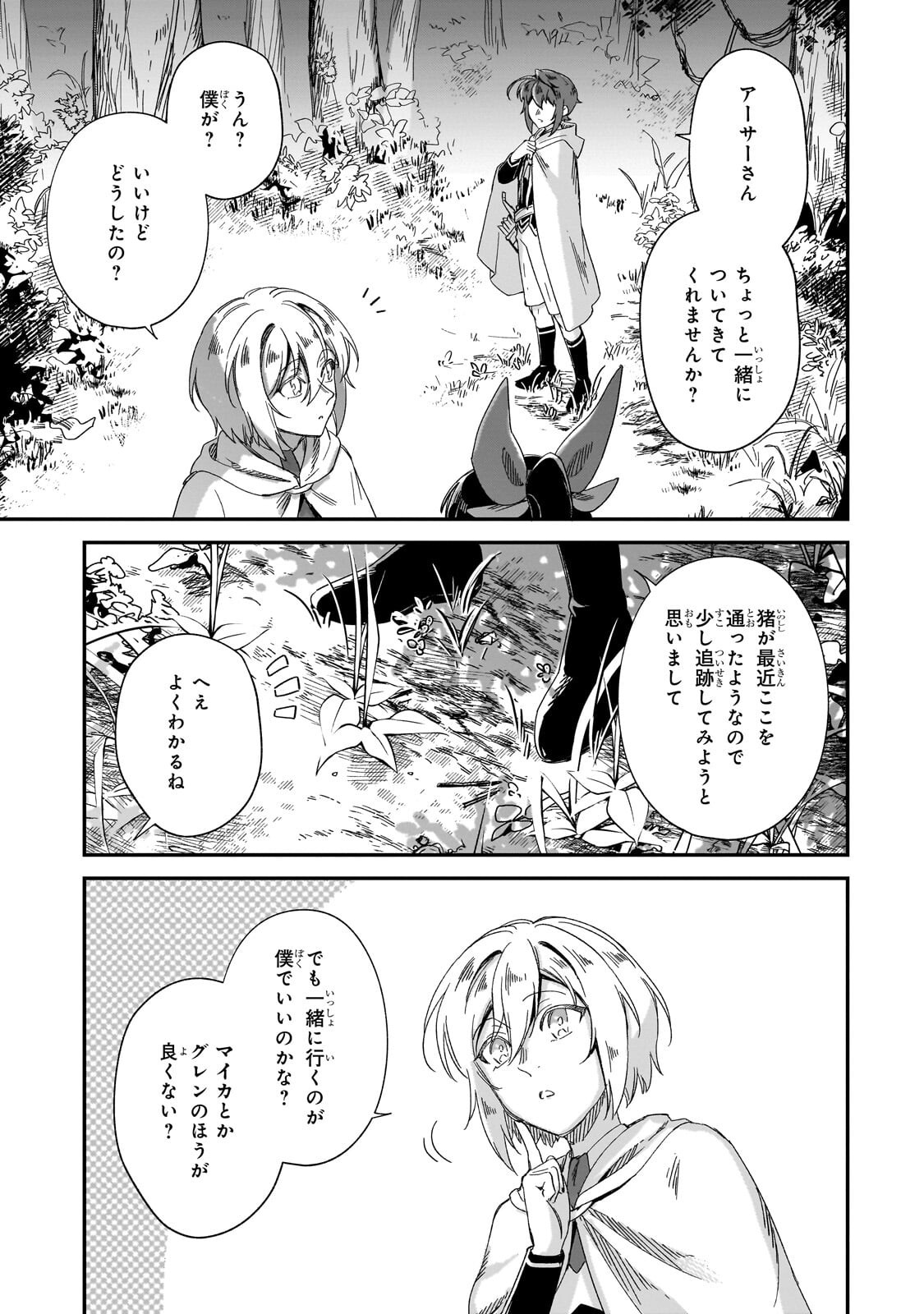 Fushi no Kami ~Henkyou kara Hajimeru Bunmei Saiseiki~ - Chapter 48.2 - Page 10