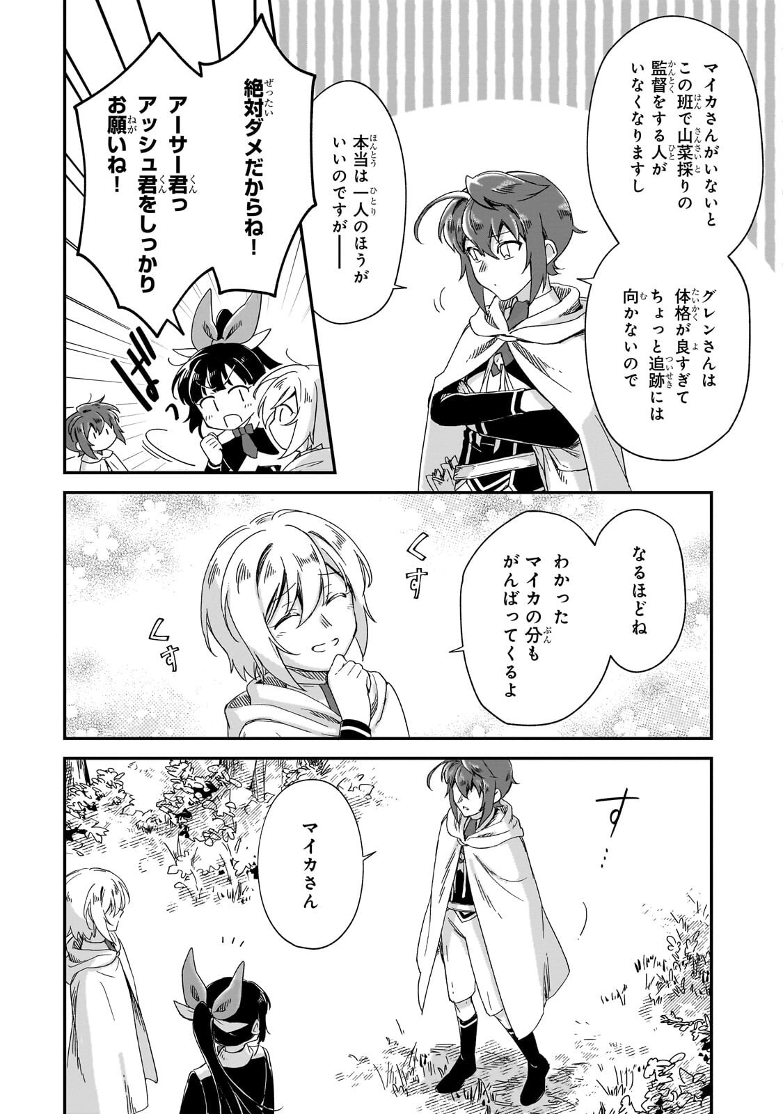 Fushi no Kami ~Henkyou kara Hajimeru Bunmei Saiseiki~ - Chapter 48.2 - Page 11