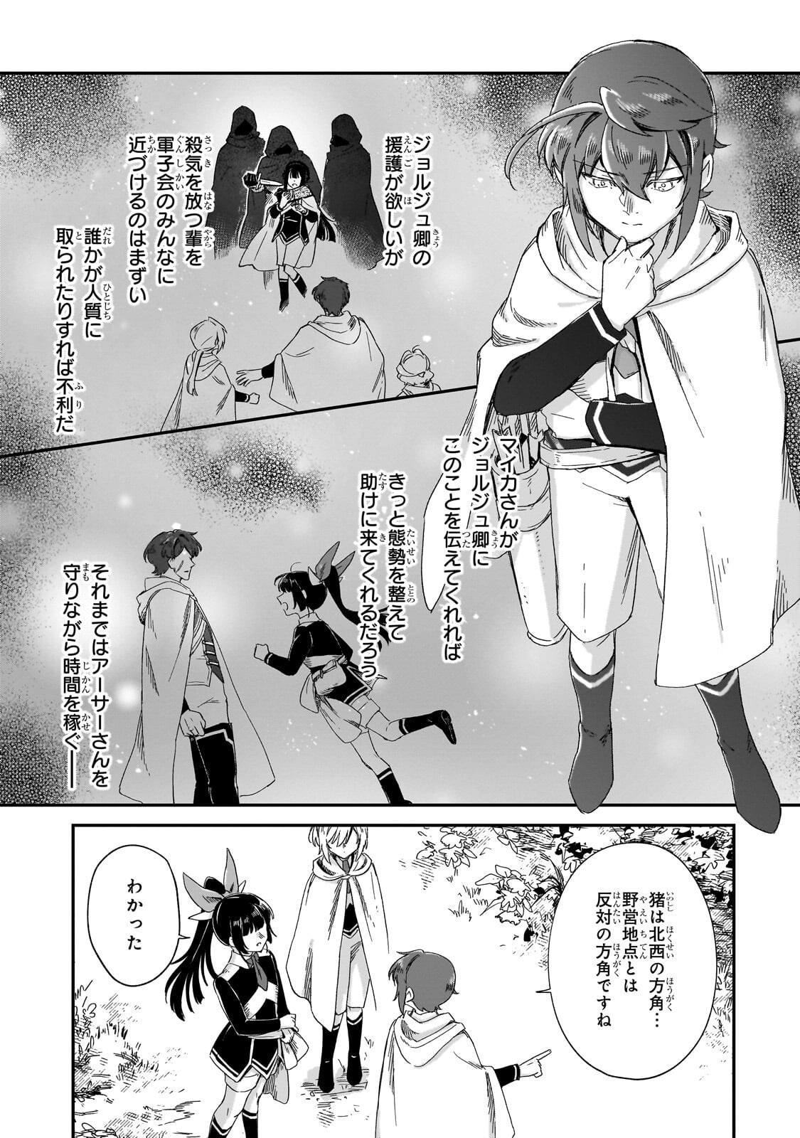 Fushi no Kami ~Henkyou kara Hajimeru Bunmei Saiseiki~ - Chapter 48.2 - Page 14