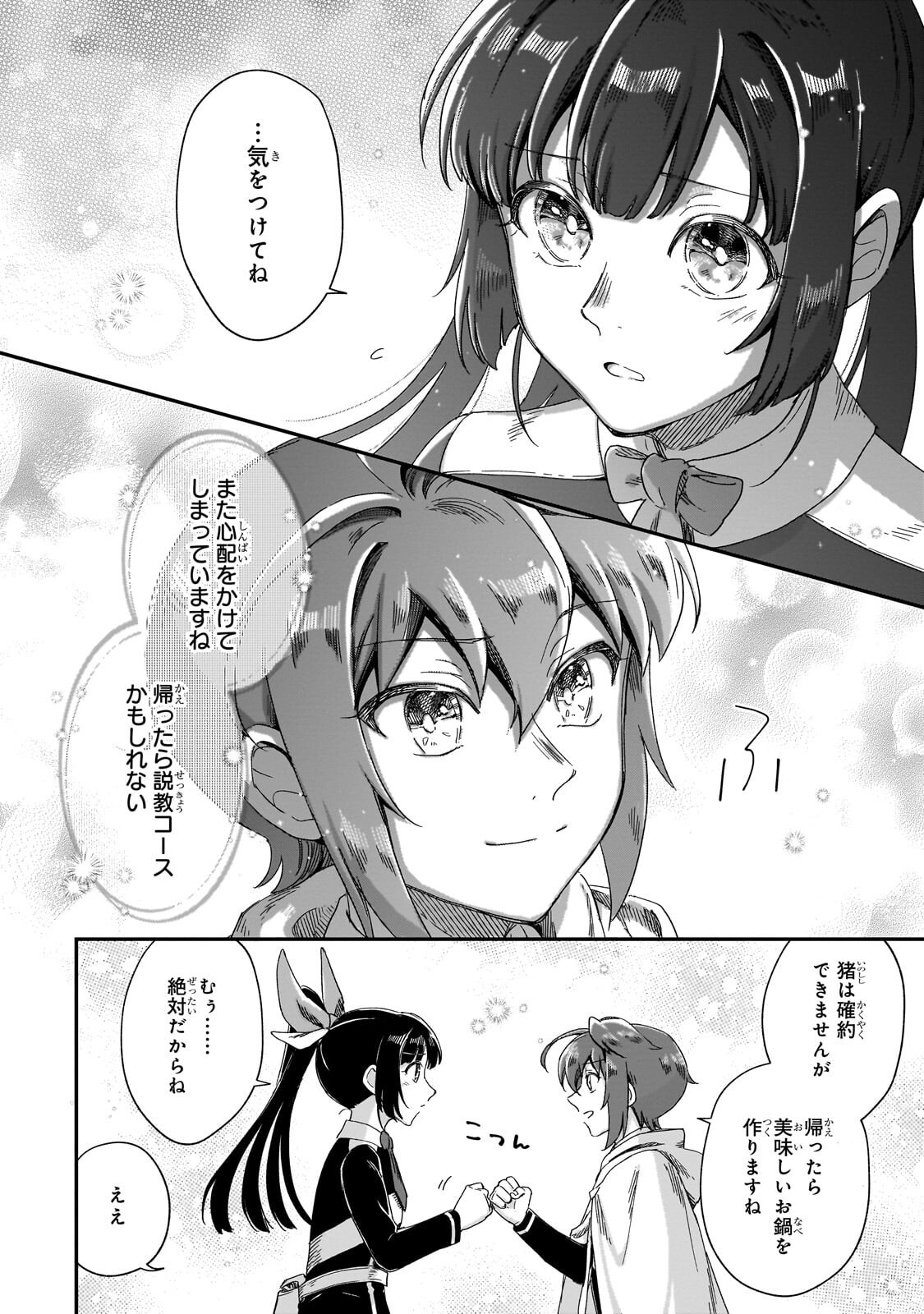 Fushi no Kami ~Henkyou kara Hajimeru Bunmei Saiseiki~ - Chapter 48.2 - Page 15