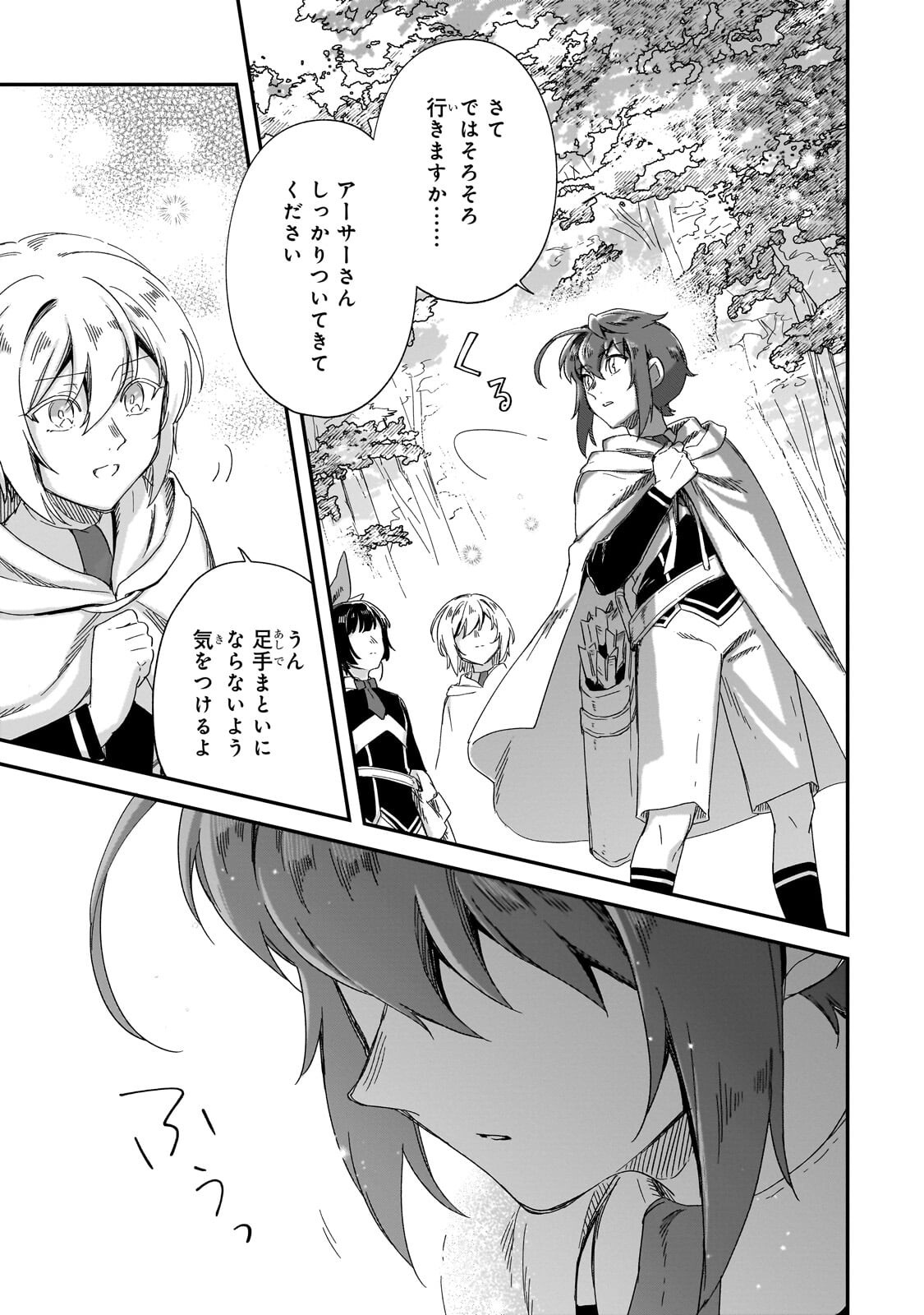 Fushi no Kami ~Henkyou kara Hajimeru Bunmei Saiseiki~ - Chapter 48.2 - Page 16