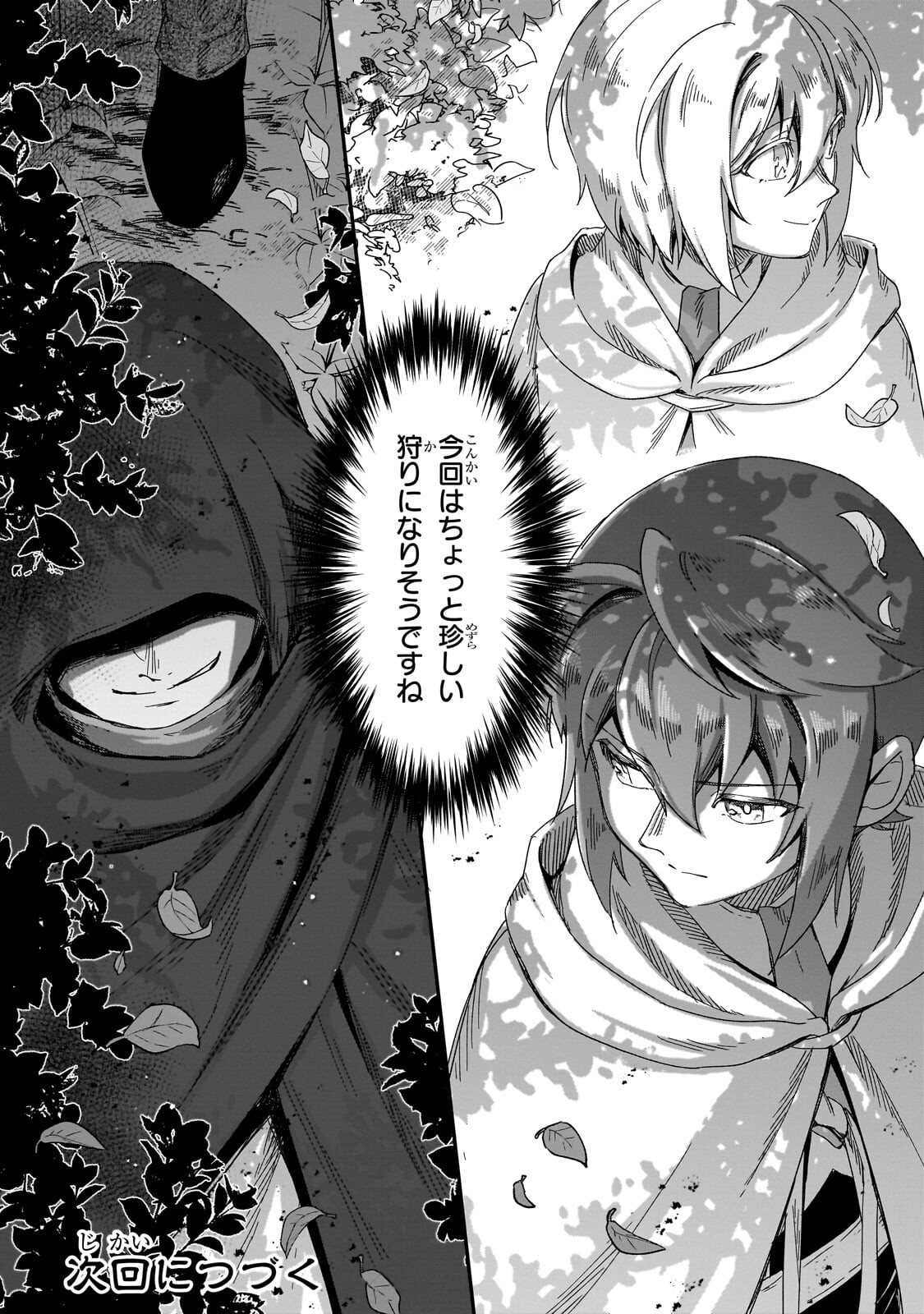 Fushi no Kami ~Henkyou kara Hajimeru Bunmei Saiseiki~ - Chapter 48.2 - Page 17