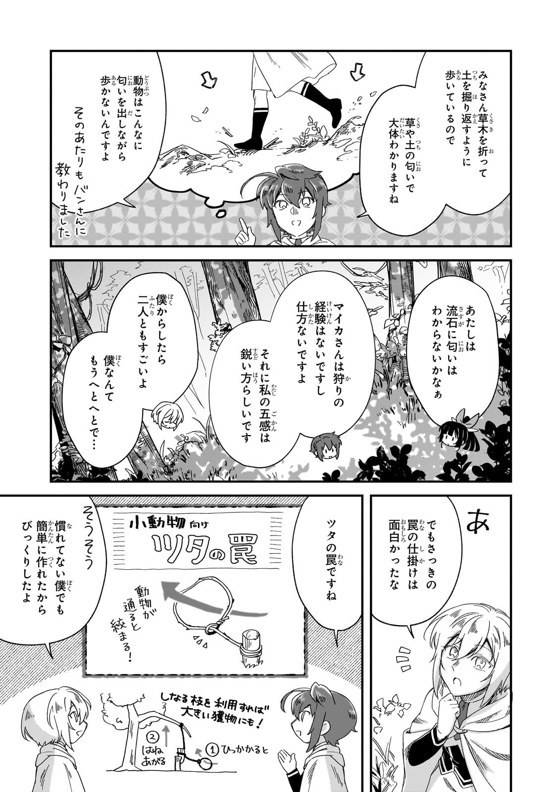 Fushi no Kami ~Henkyou kara Hajimeru Bunmei Saiseiki~ - Chapter 48.2 - Page 4