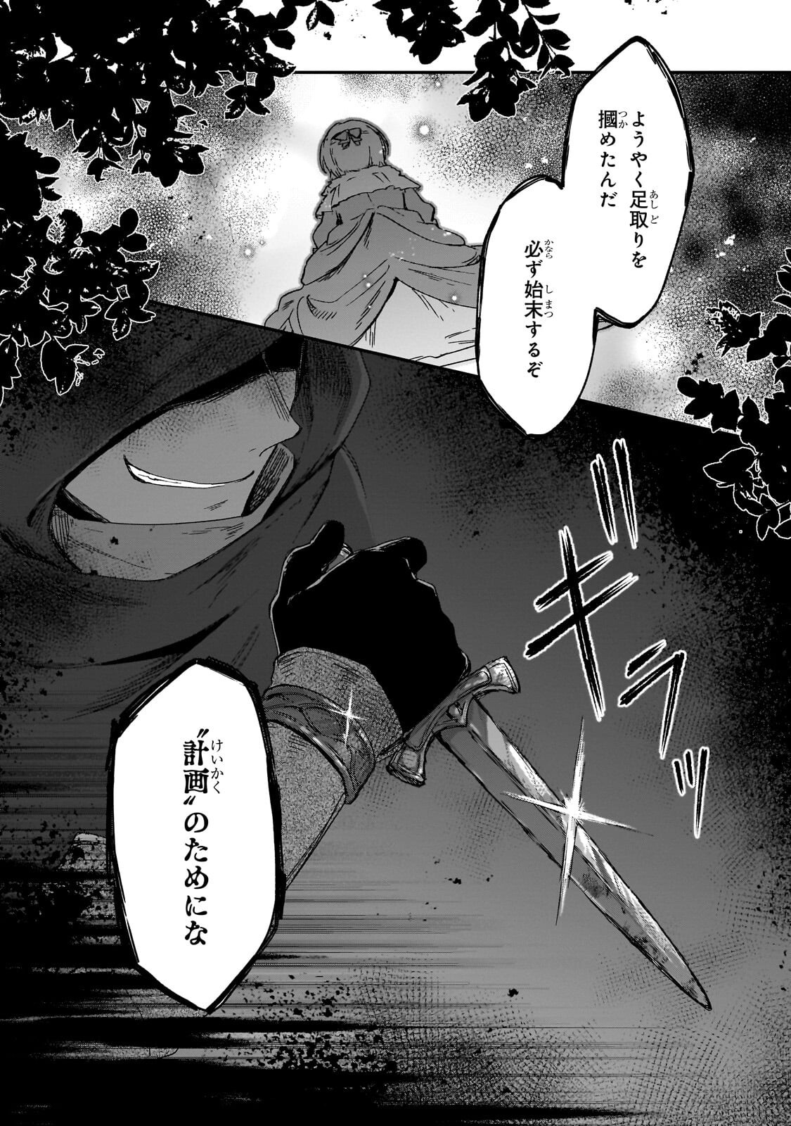 Fushi no Kami ~Henkyou kara Hajimeru Bunmei Saiseiki~ - Chapter 48.2 - Page 8