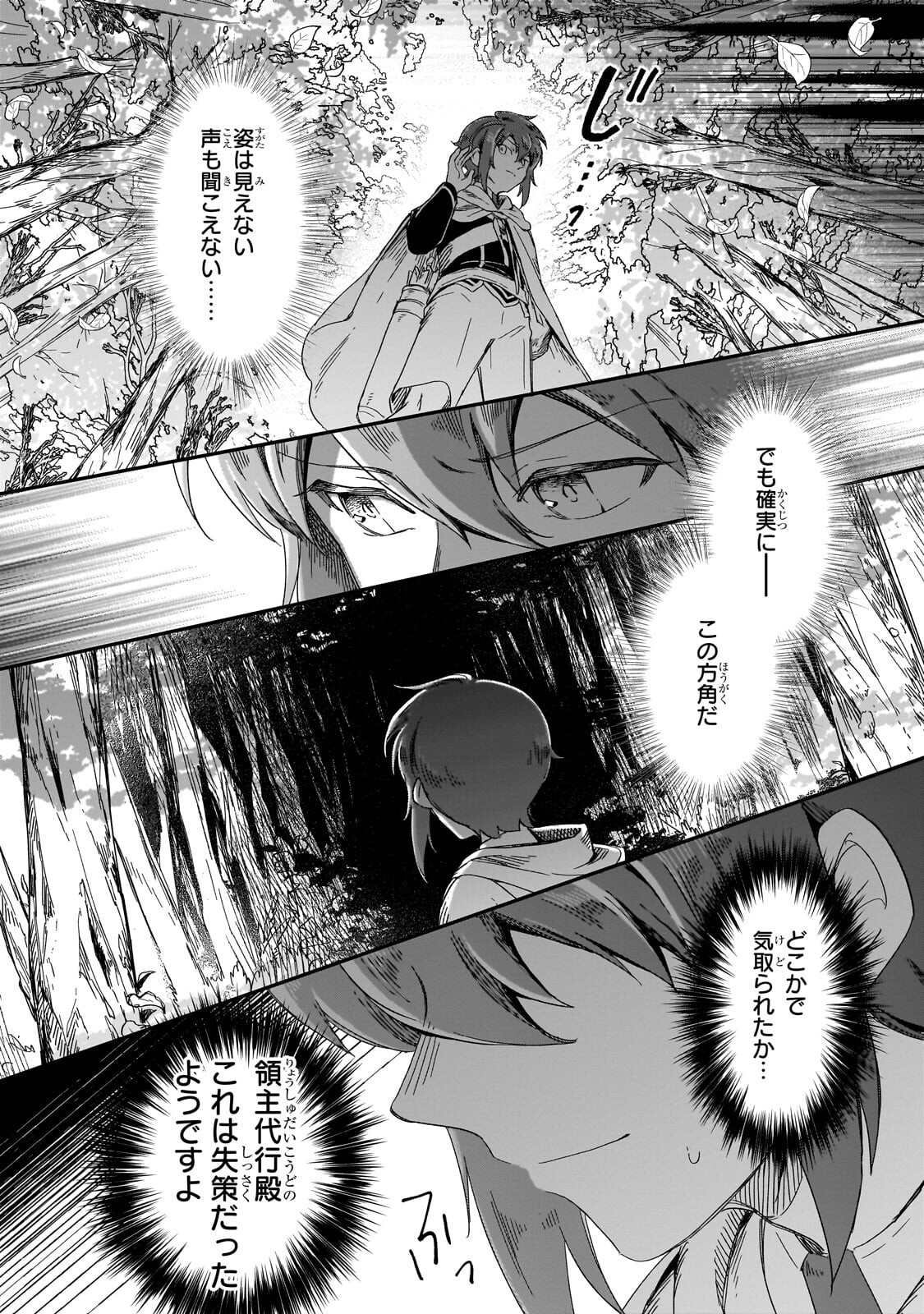 Fushi no Kami ~Henkyou kara Hajimeru Bunmei Saiseiki~ - Chapter 48.2 - Page 9