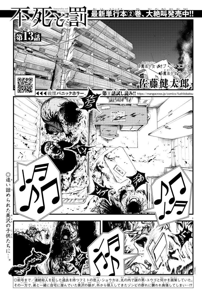 Fushi to Batsu - Chapter 13 - Page 1