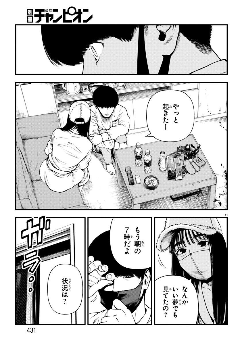 Fushi to Batsu - Chapter 13 - Page 11