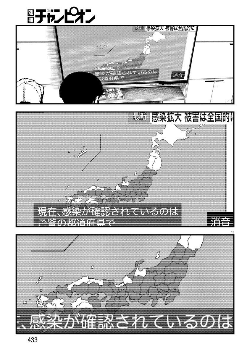 Fushi to Batsu - Chapter 13 - Page 13