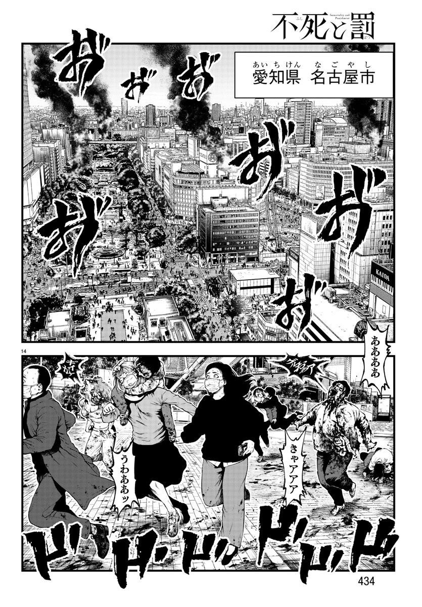 Fushi to Batsu - Chapter 13 - Page 14