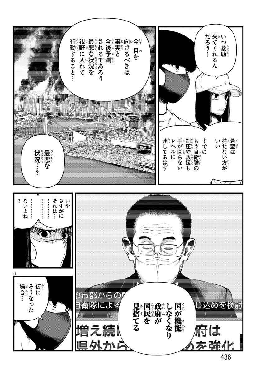 Fushi to Batsu - Chapter 13 - Page 16