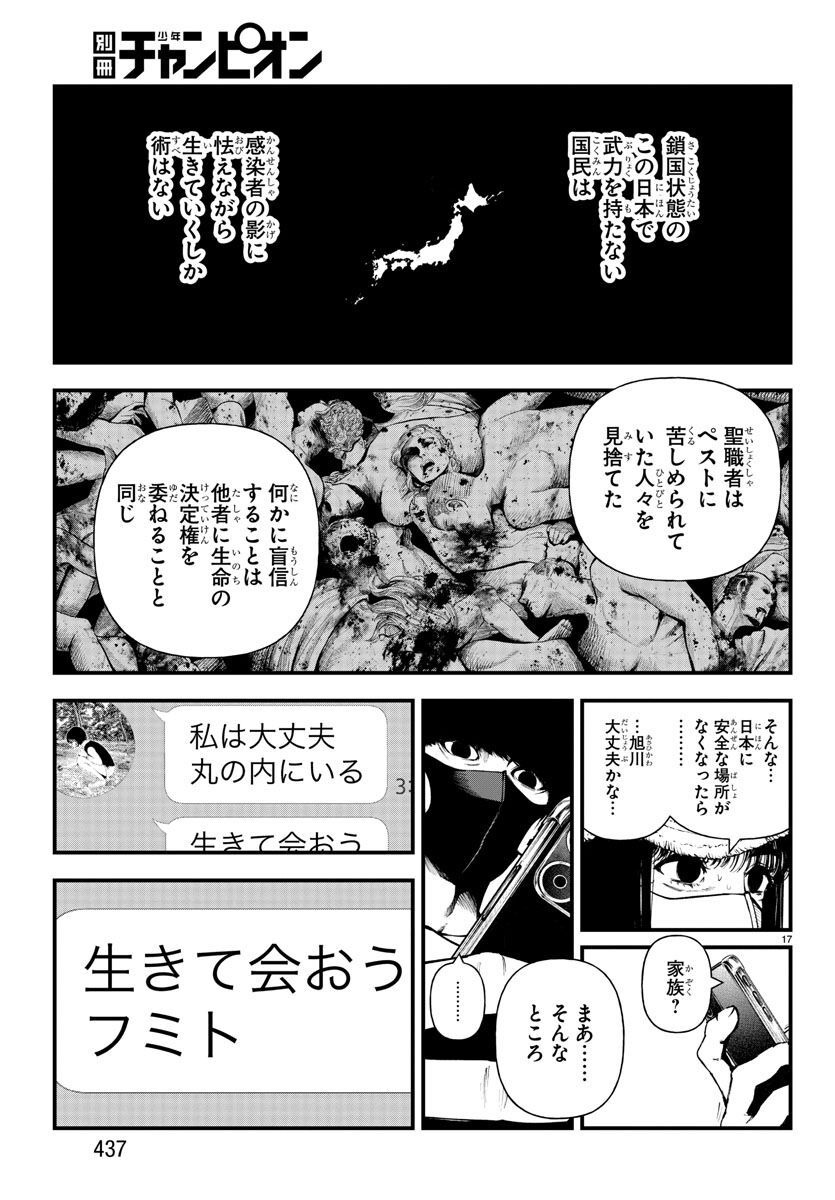 Fushi to Batsu - Chapter 13 - Page 17