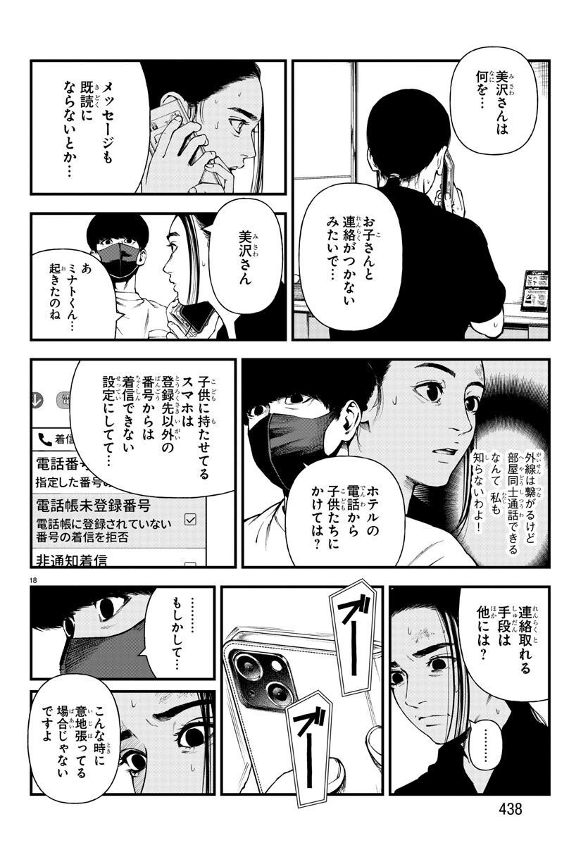 Fushi to Batsu - Chapter 13 - Page 18