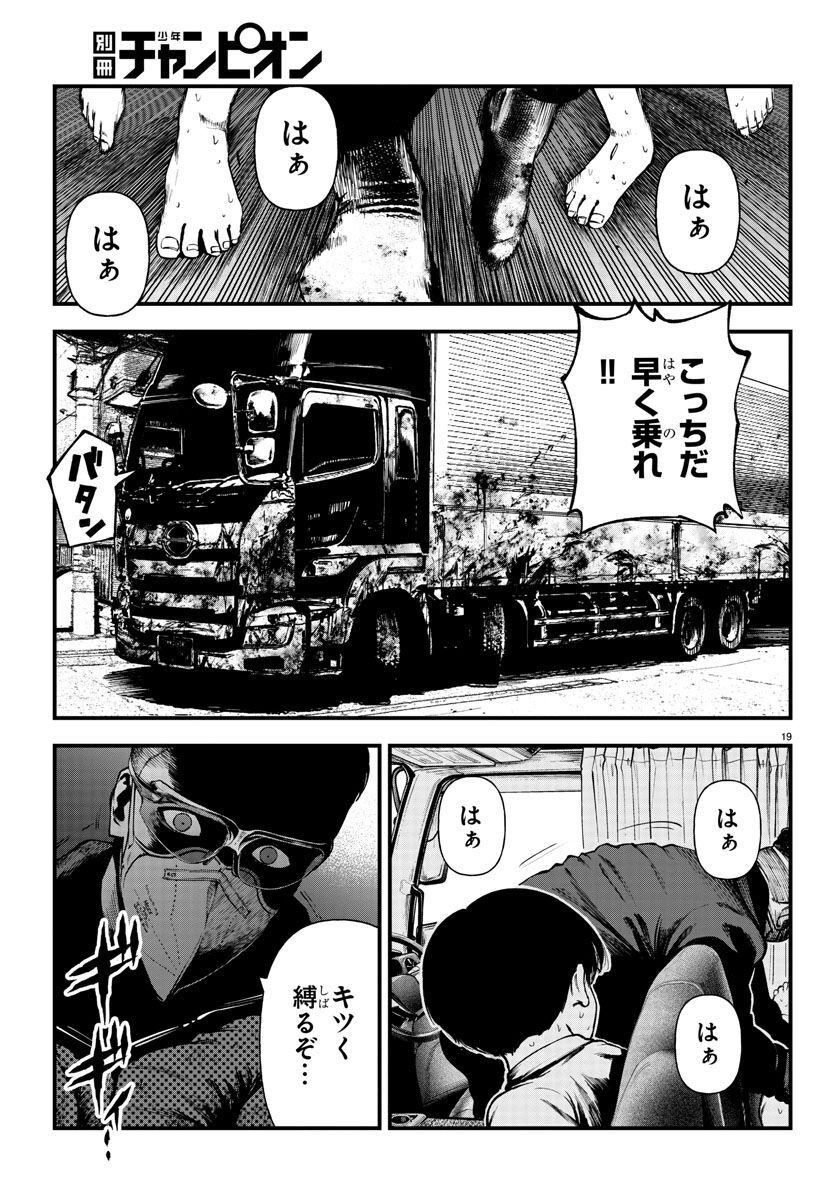 Fushi to Batsu - Chapter 13 - Page 19