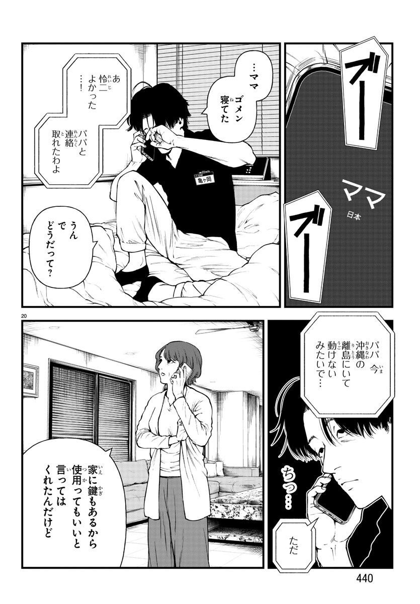 Fushi to Batsu - Chapter 13 - Page 20