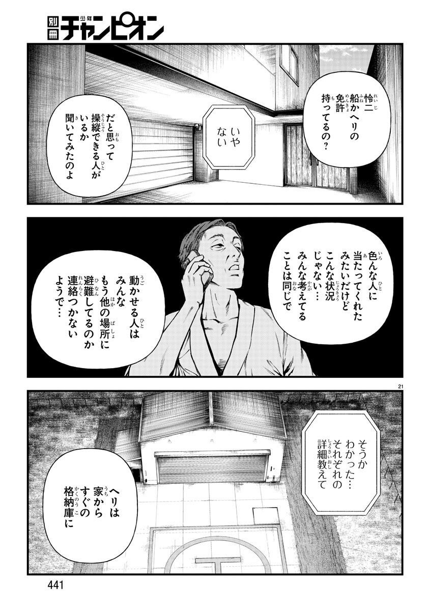 Fushi to Batsu - Chapter 13 - Page 21