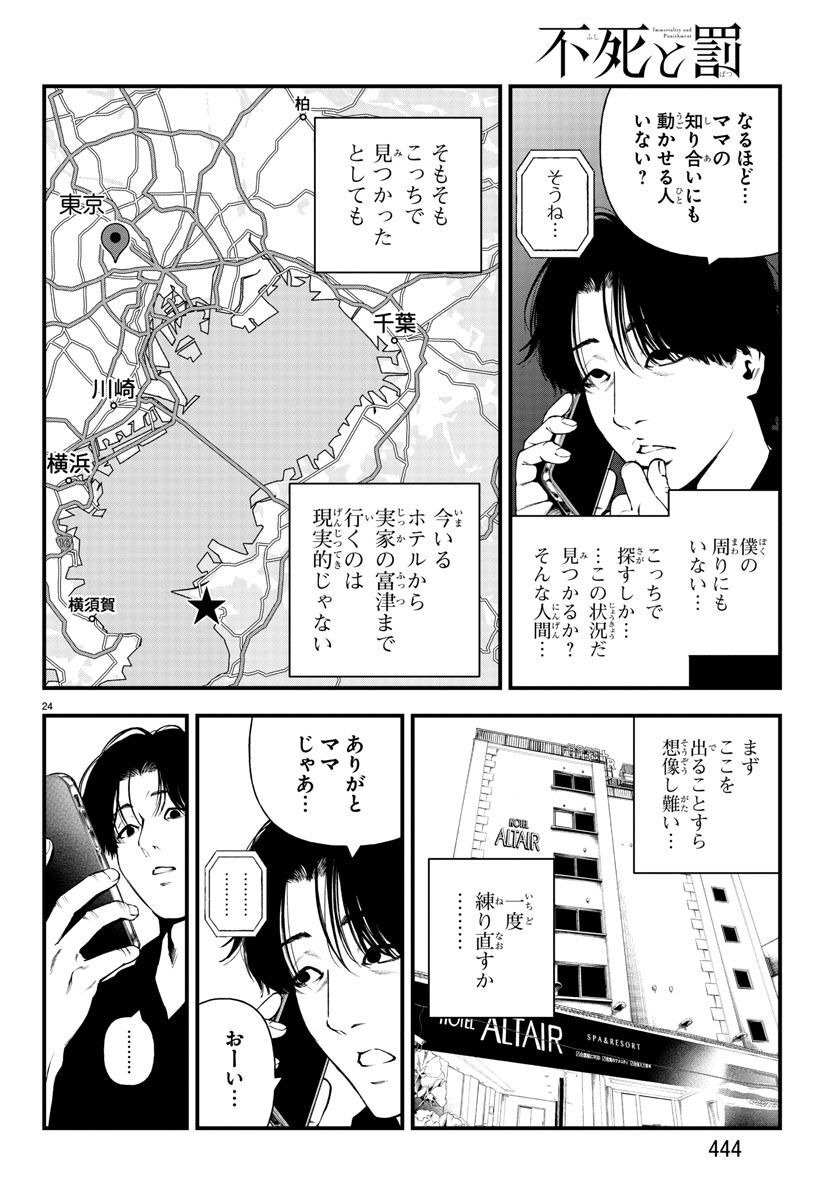 Fushi to Batsu - Chapter 13 - Page 24