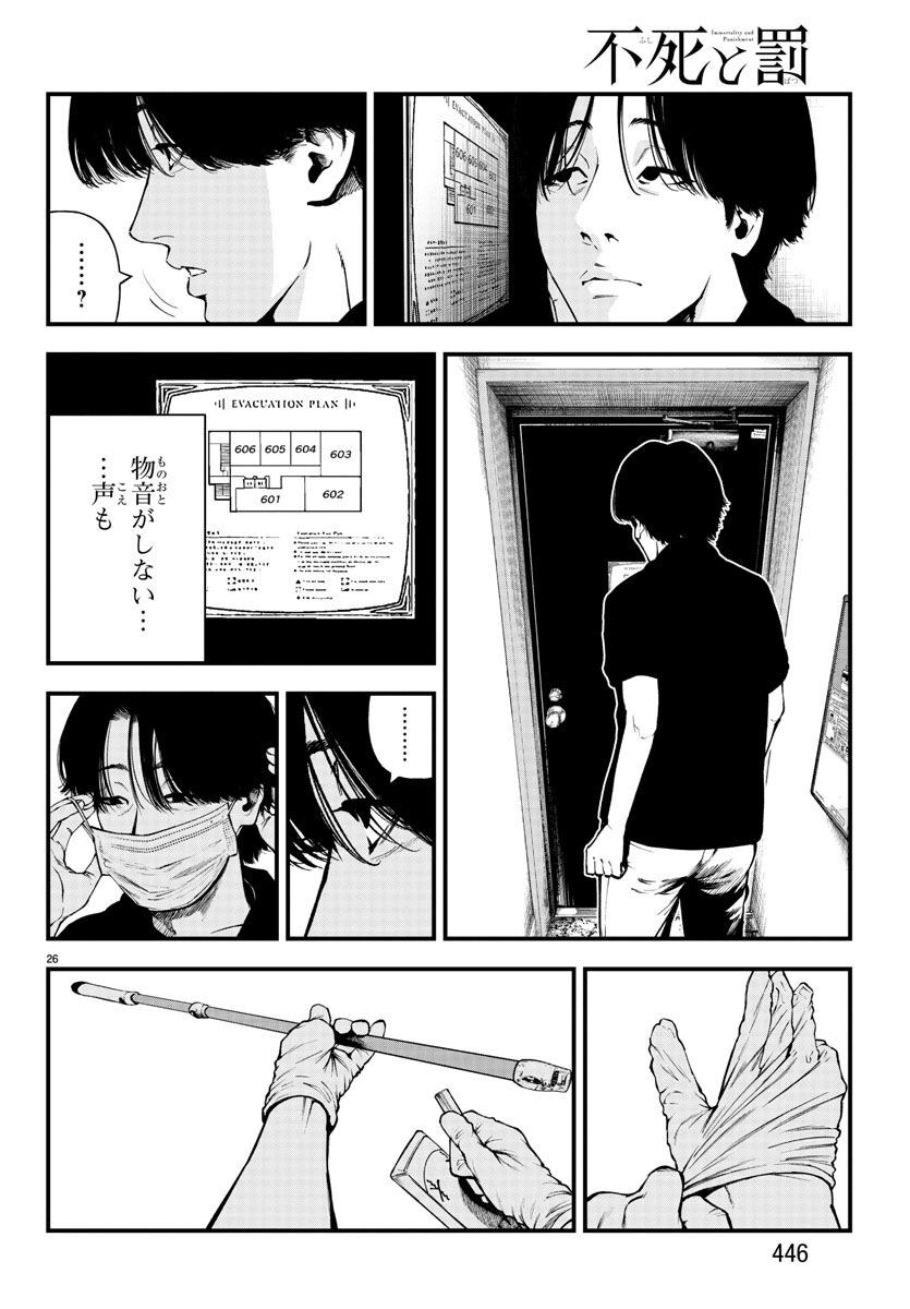 Fushi to Batsu - Chapter 13 - Page 26