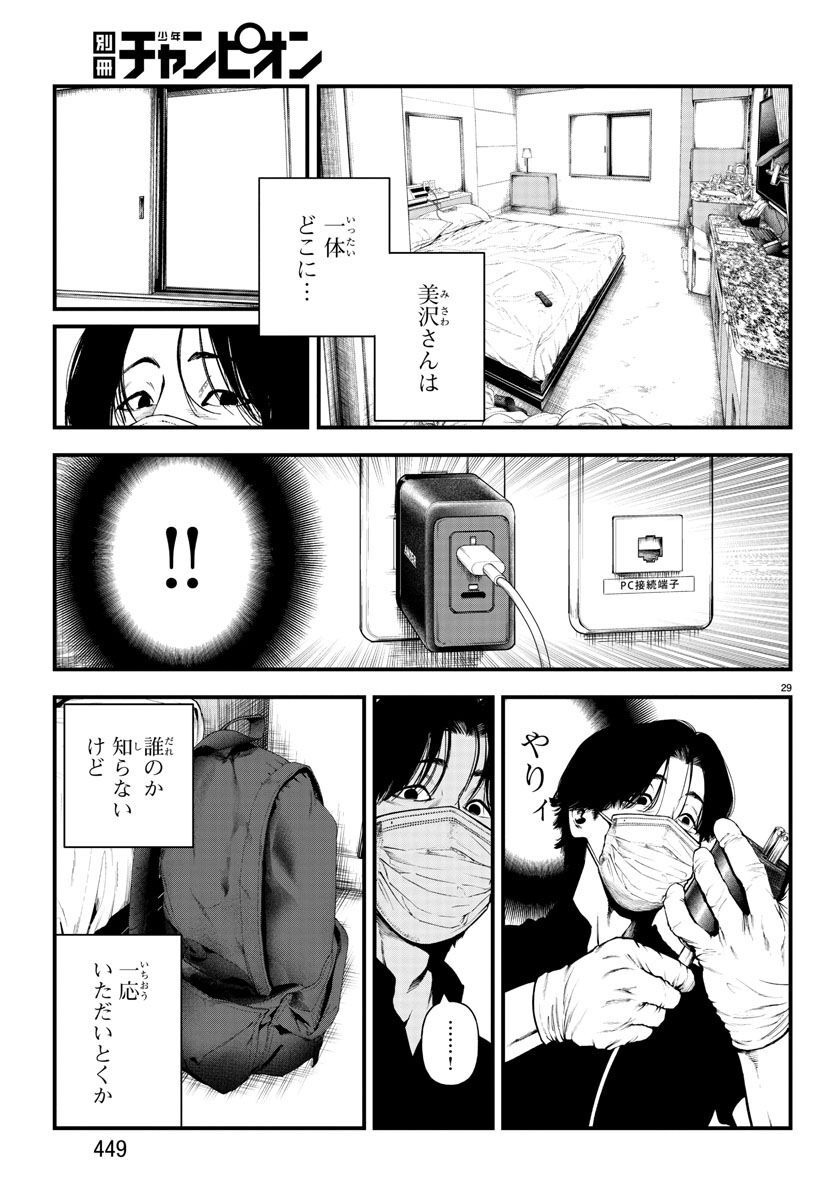 Fushi to Batsu - Chapter 13 - Page 29