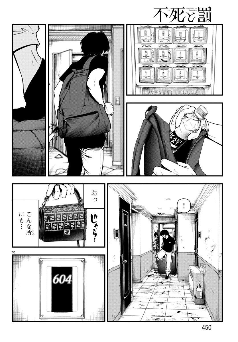 Fushi to Batsu - Chapter 13 - Page 30