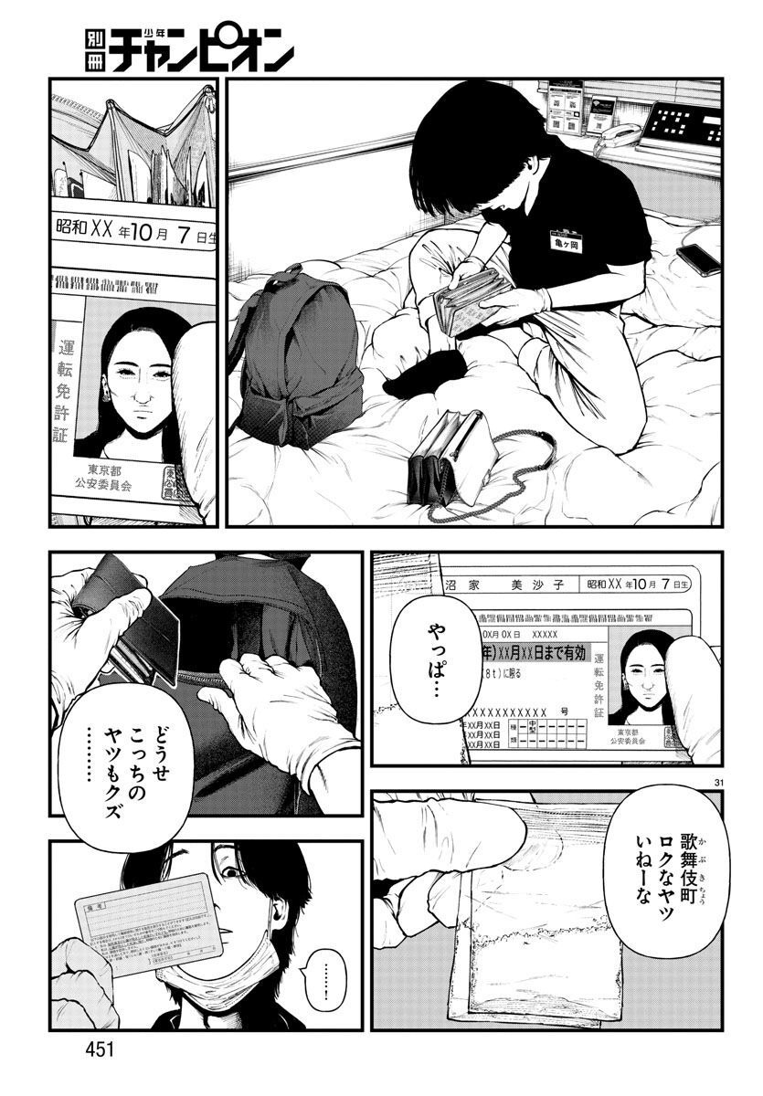 Fushi to Batsu - Chapter 13 - Page 31