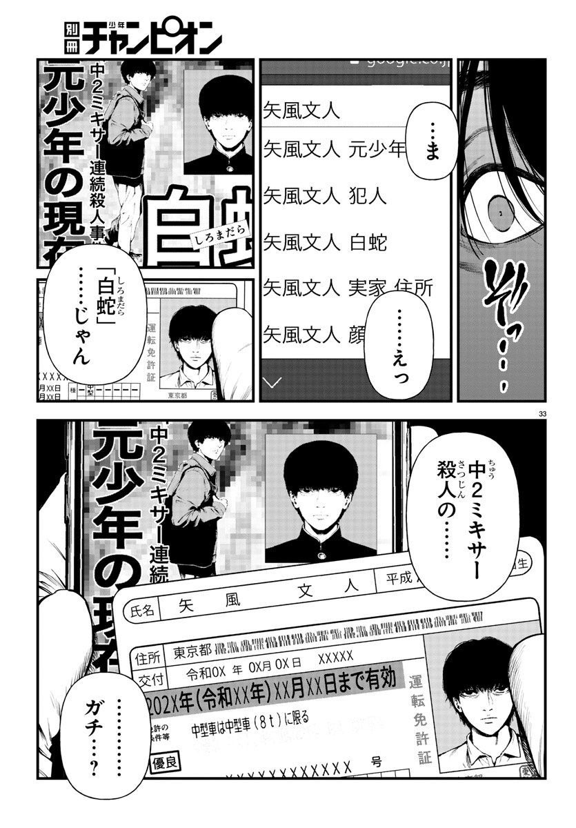 Fushi to Batsu - Chapter 13 - Page 33