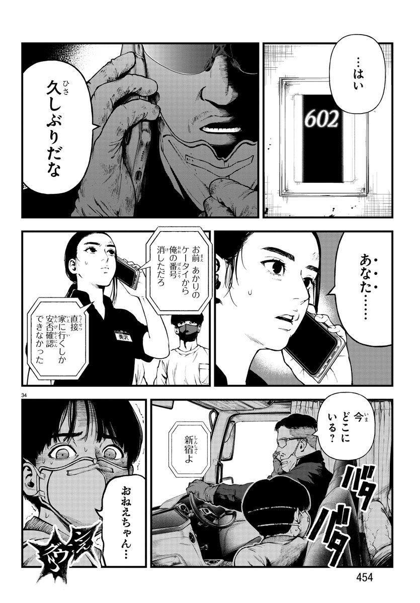 Fushi to Batsu - Chapter 13 - Page 34