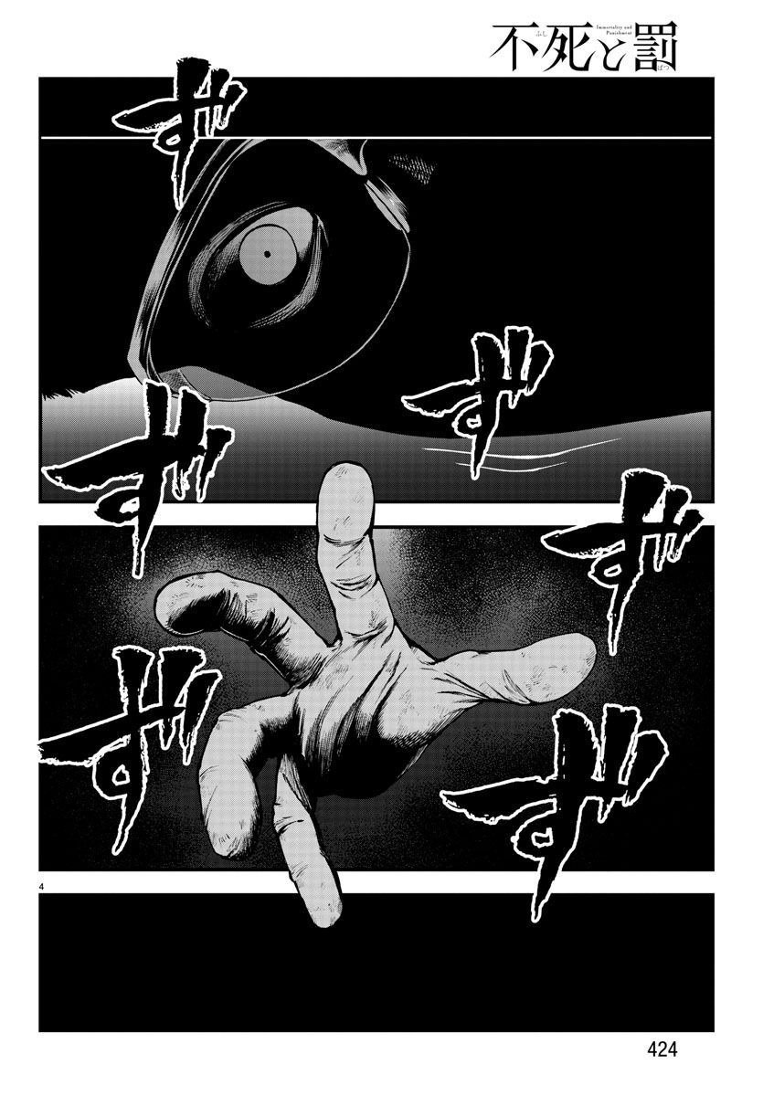 Fushi to Batsu - Chapter 13 - Page 4