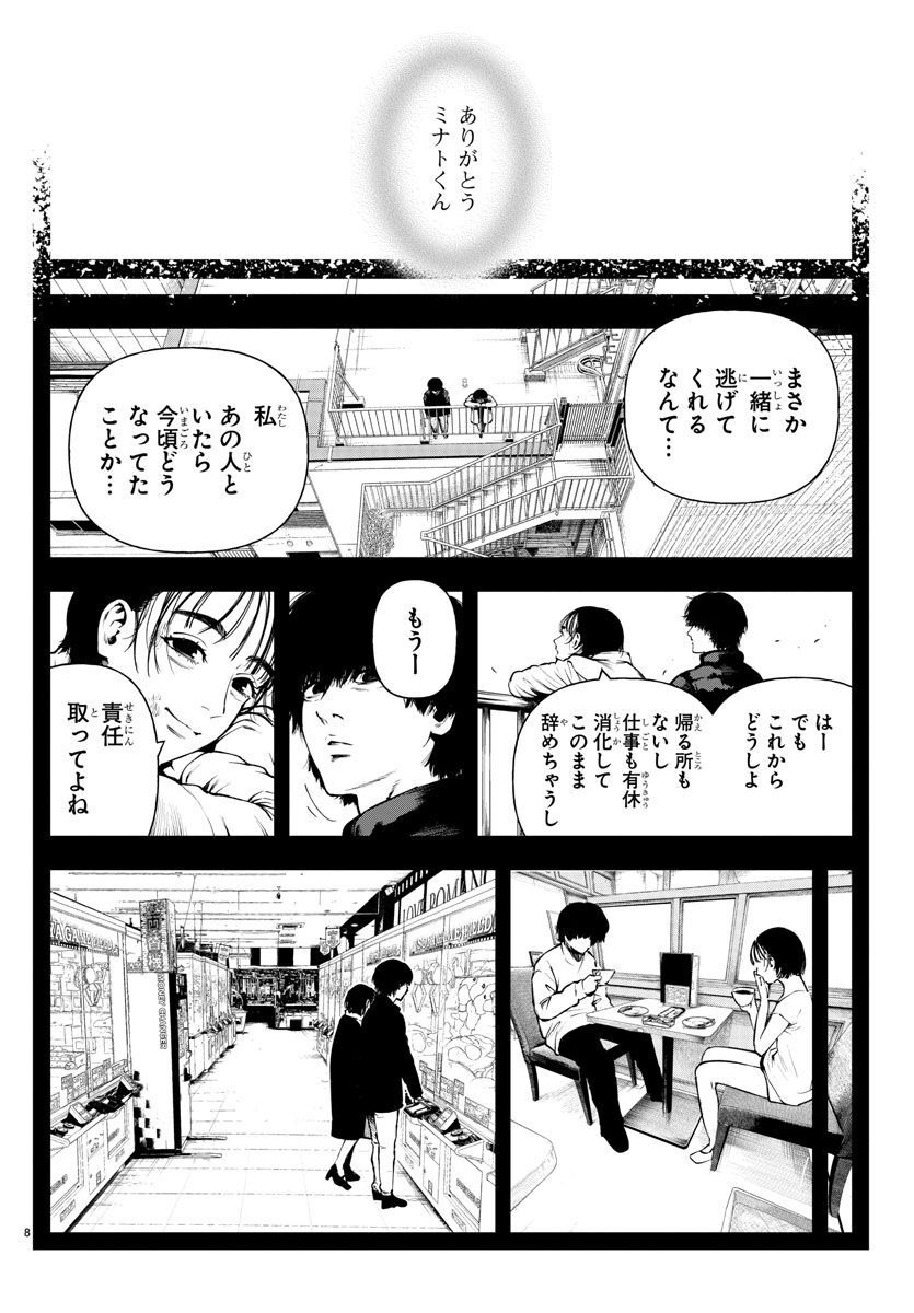 Fushi to Batsu - Chapter 13 - Page 8