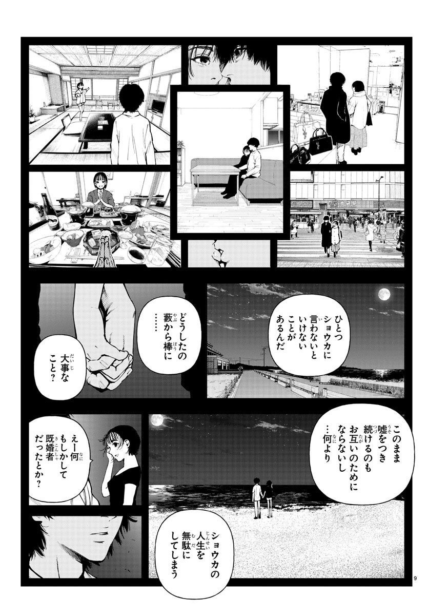 Fushi to Batsu - Chapter 13 - Page 9