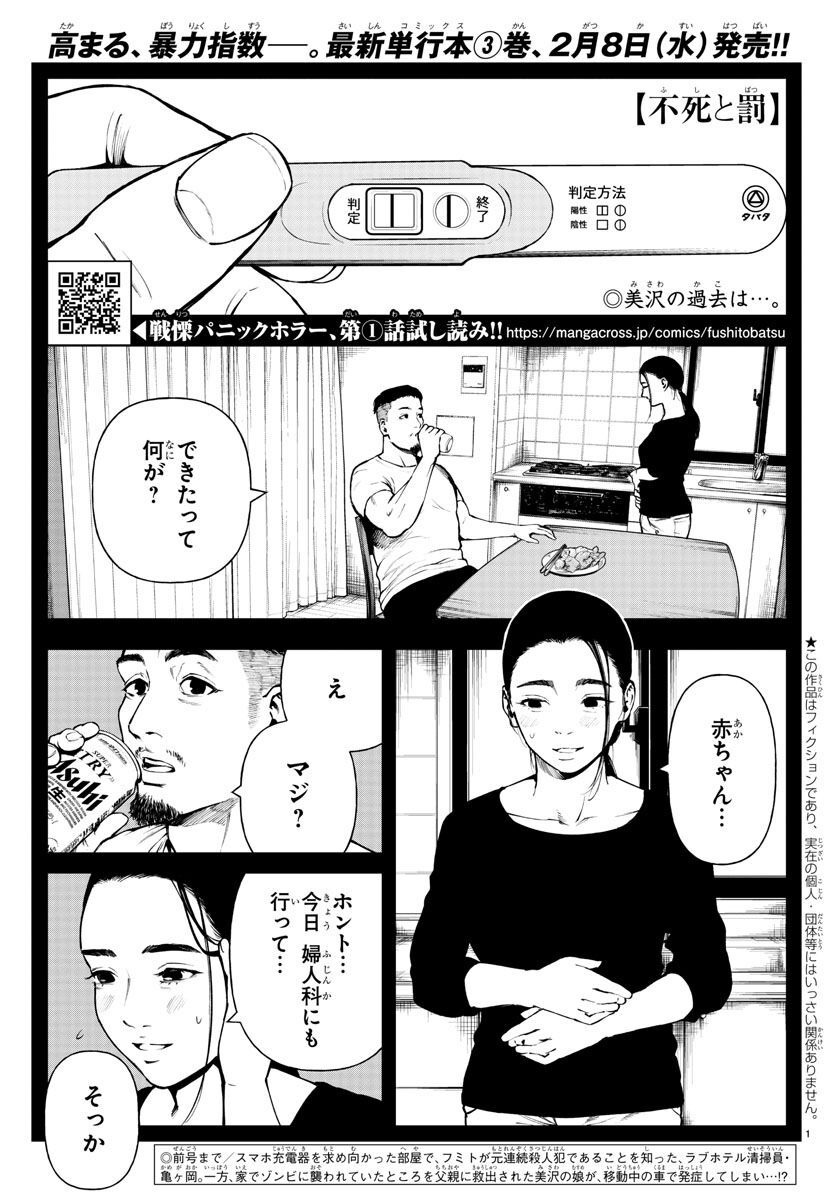 Fushi to Batsu - Chapter 14 - Page 1