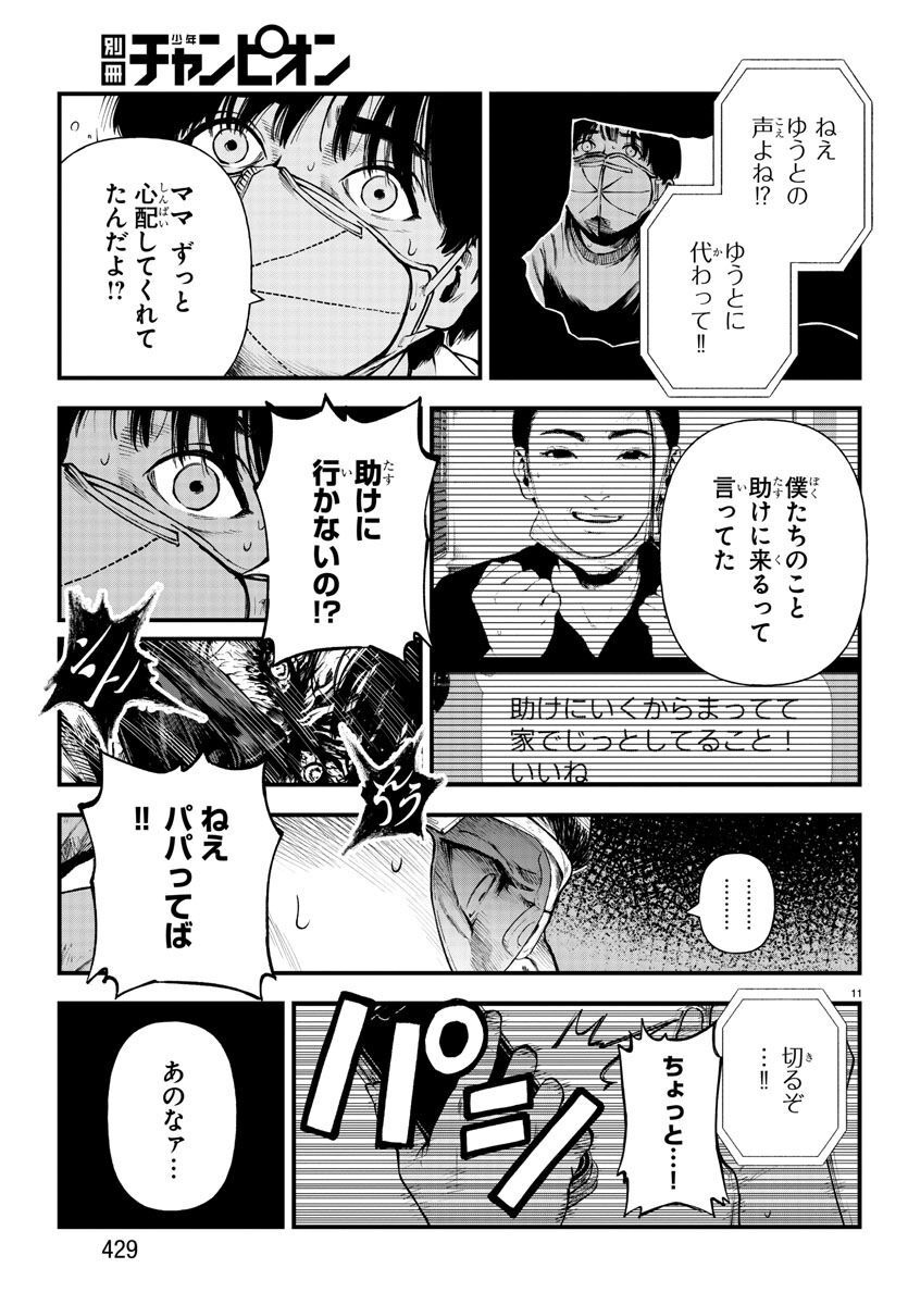 Fushi to Batsu - Chapter 14 - Page 11