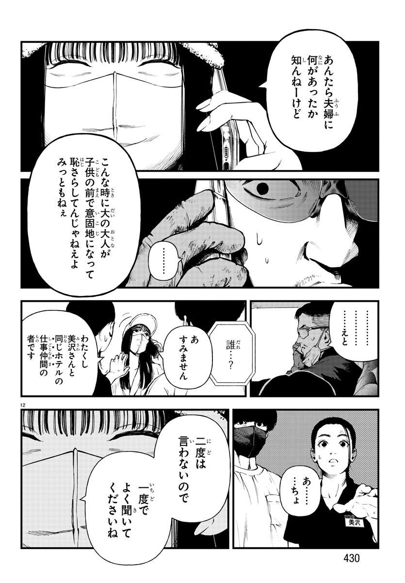 Fushi to Batsu - Chapter 14 - Page 12