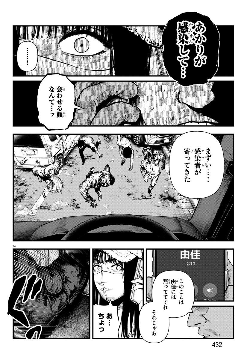 Fushi to Batsu - Chapter 14 - Page 14