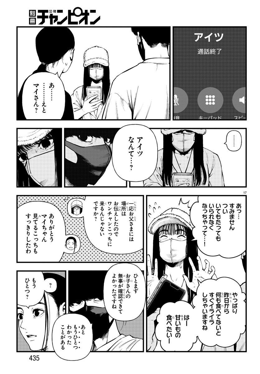 Fushi to Batsu - Chapter 14 - Page 17