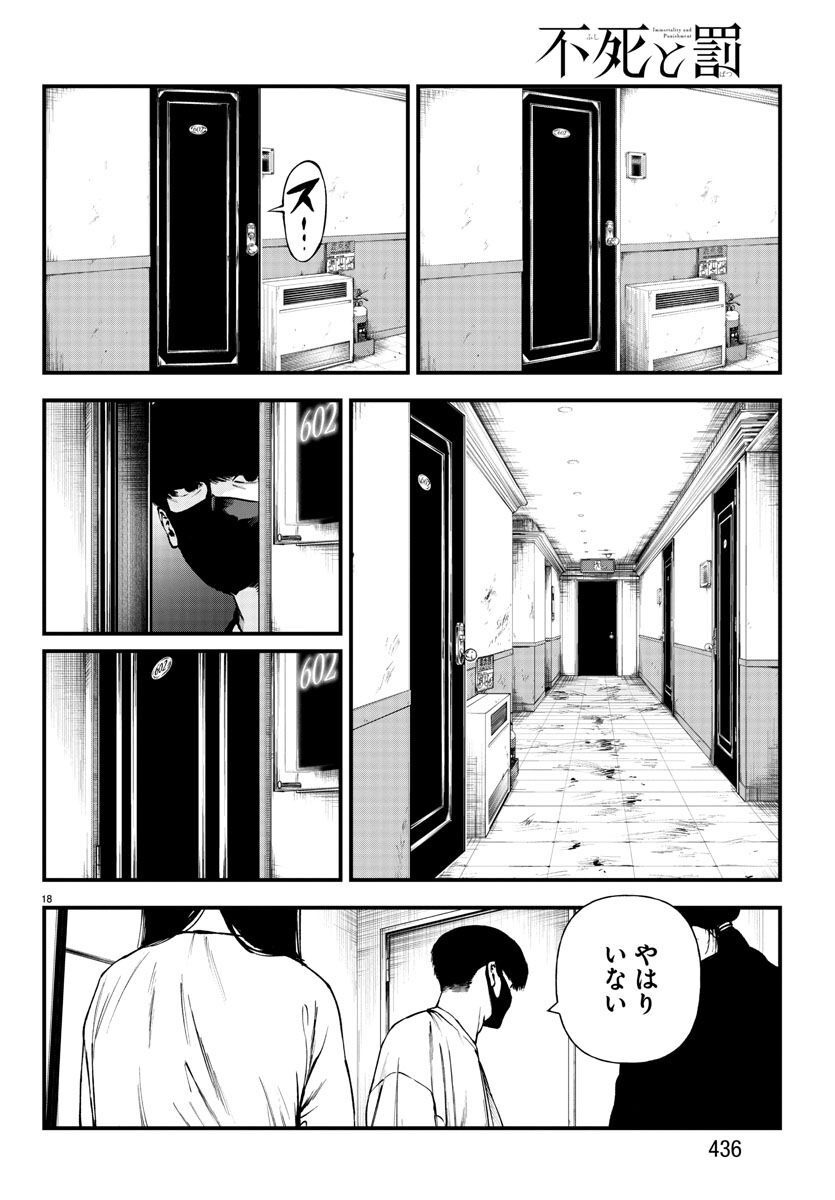 Fushi to Batsu - Chapter 14 - Page 18