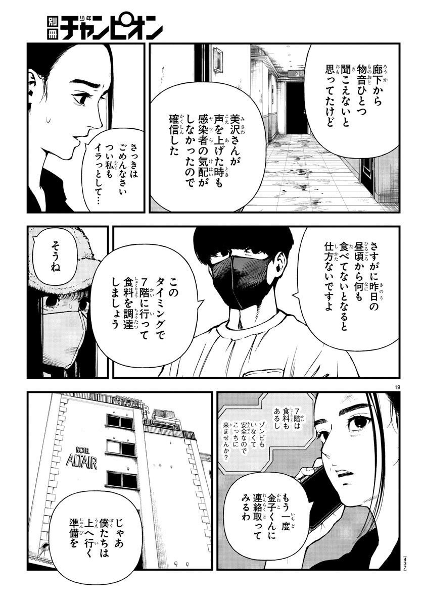 Fushi to Batsu - Chapter 14 - Page 19