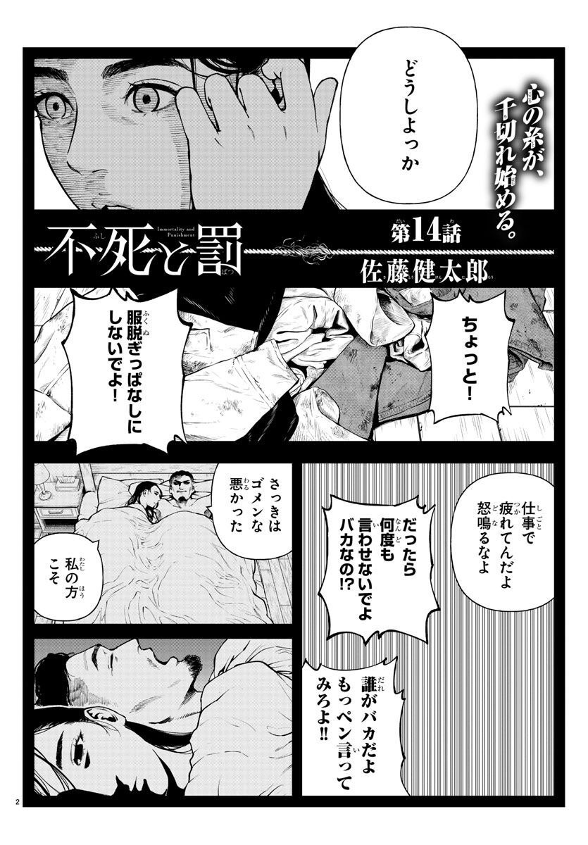 Fushi to Batsu - Chapter 14 - Page 2