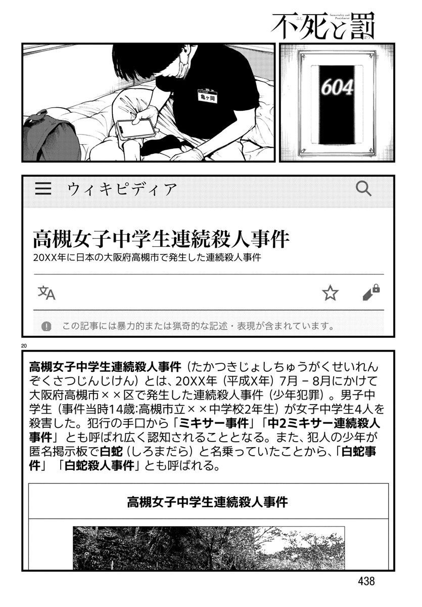 Fushi to Batsu - Chapter 14 - Page 20