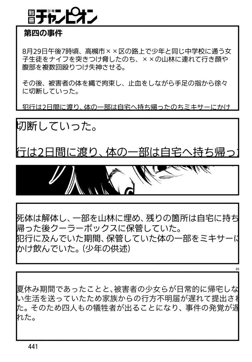 Fushi to Batsu - Chapter 14 - Page 23