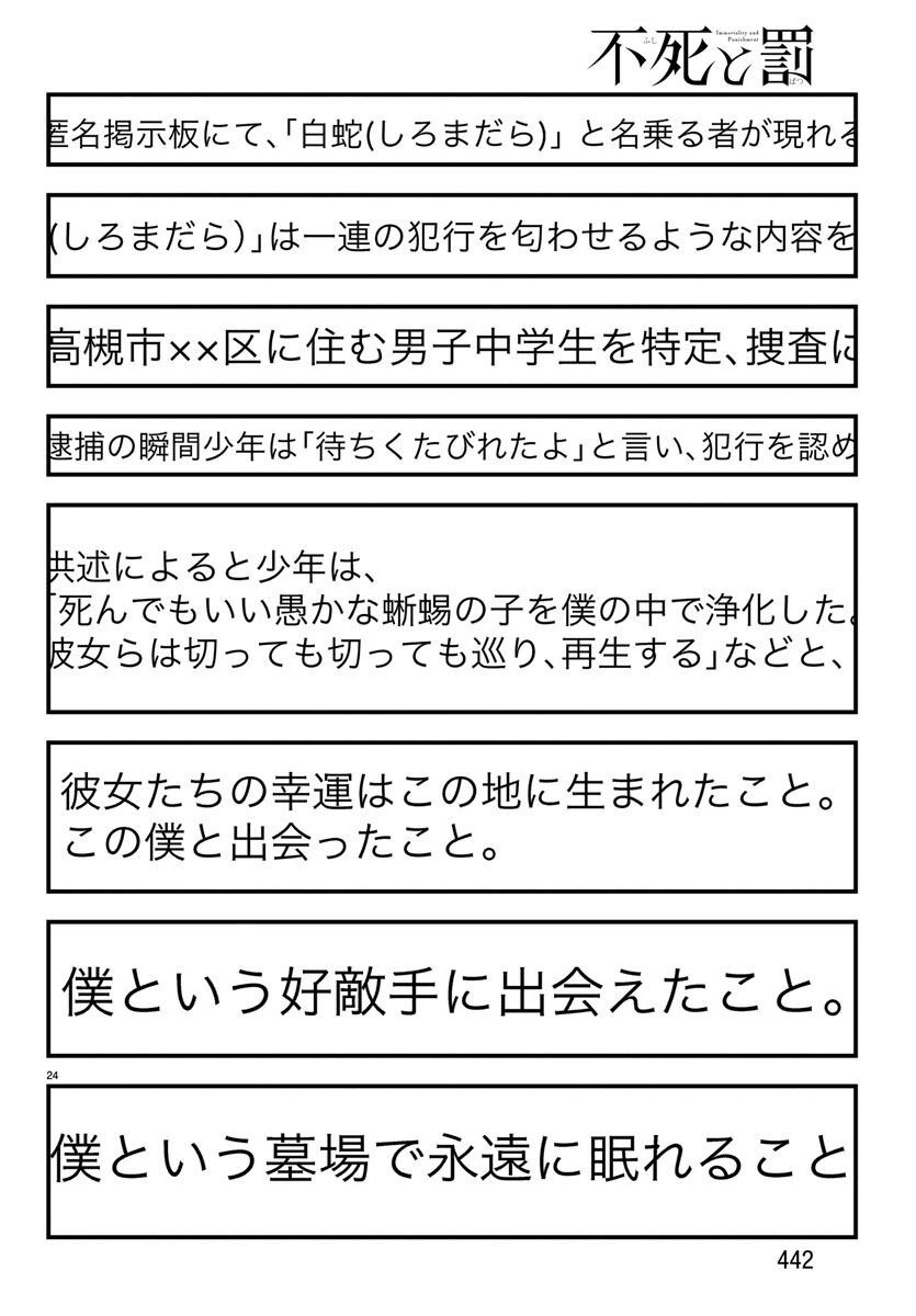 Fushi to Batsu - Chapter 14 - Page 24