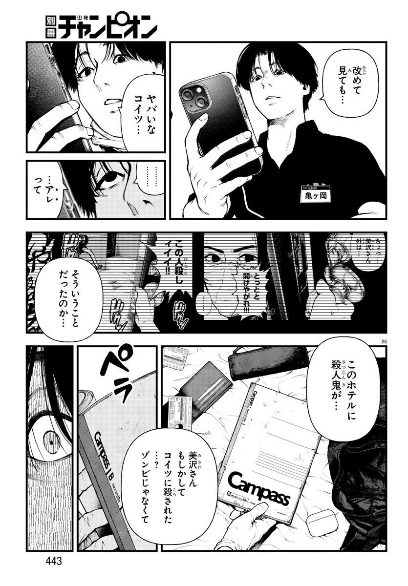 Fushi to Batsu - Chapter 14 - Page 25