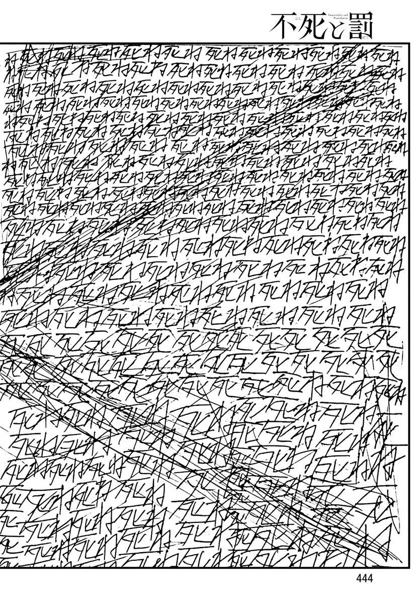 Fushi to Batsu - Chapter 14 - Page 26