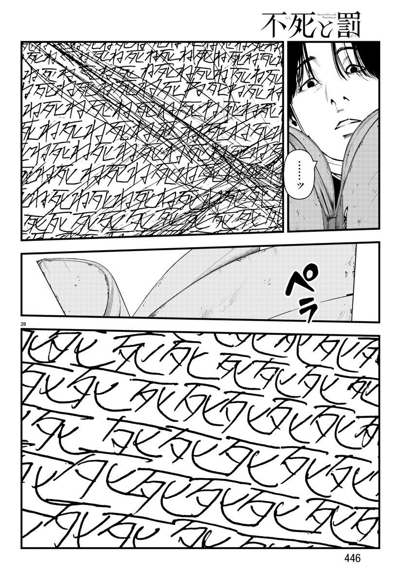 Fushi to Batsu - Chapter 14 - Page 28