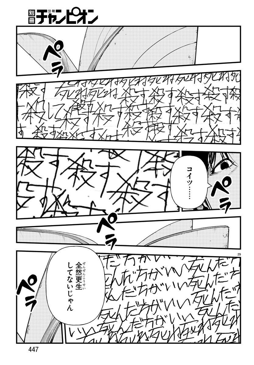 Fushi to Batsu - Chapter 14 - Page 29