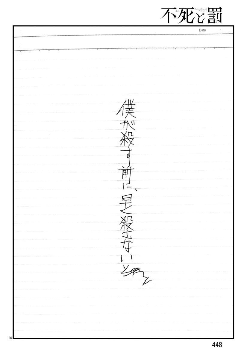 Fushi to Batsu - Chapter 14 - Page 30