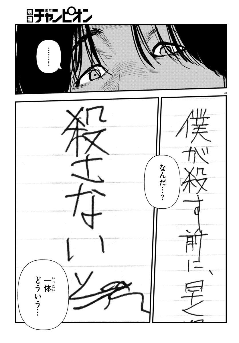 Fushi to Batsu - Chapter 14 - Page 31