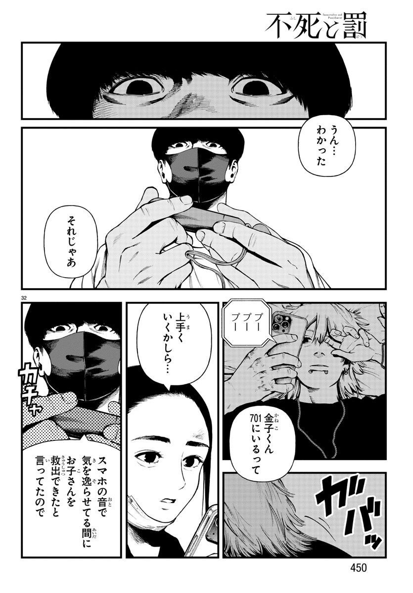 Fushi to Batsu - Chapter 14 - Page 32