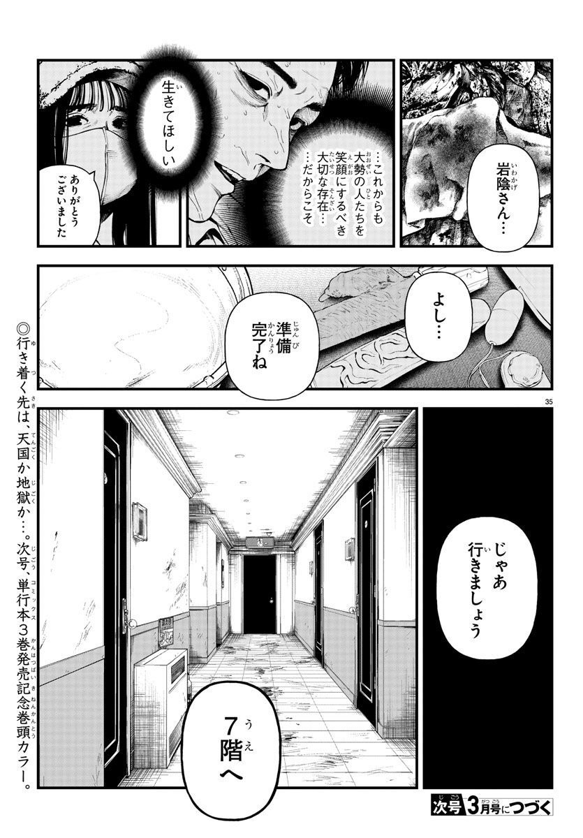 Fushi to Batsu - Chapter 14 - Page 35