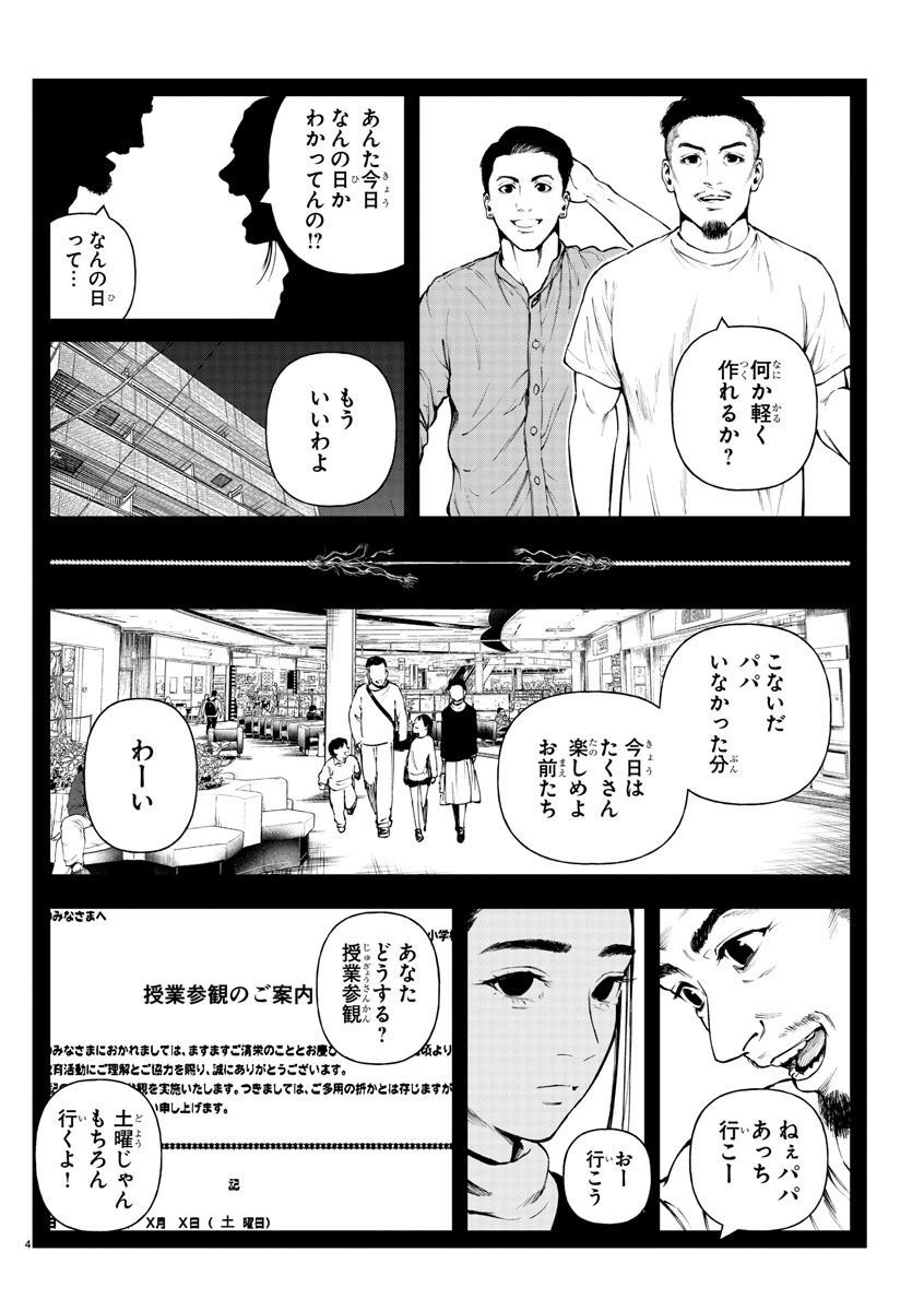 Fushi to Batsu - Chapter 14 - Page 4