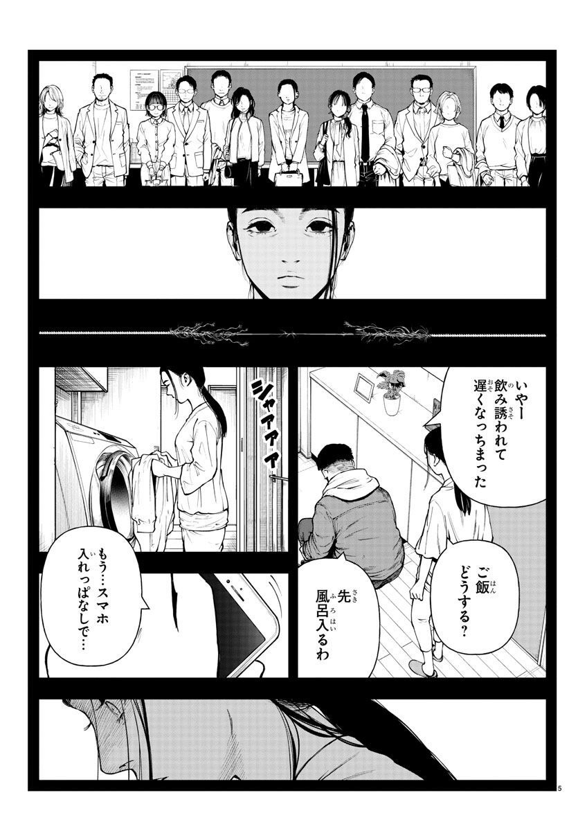 Fushi to Batsu - Chapter 14 - Page 5